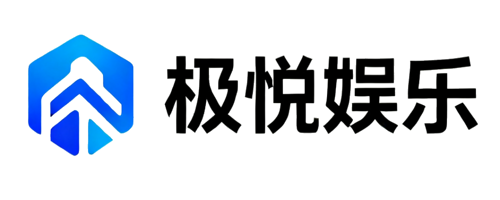 极悦娱乐